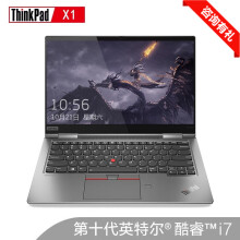 联想thinkpad10参数,联想thinkpade550参数 联想thinkpad x1 yoga 2020 14英寸轻薄商务笔记本电脑十代酷睿处理器