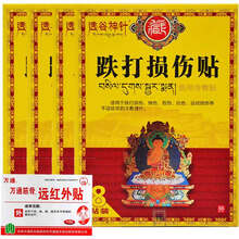 跌打损伤膏药