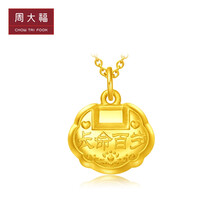 周大福 儿童首饰 长命百岁 金锁锁包 足金黄金吊坠(工费:108计价) f