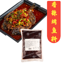 烤鱼料