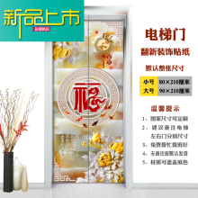 电梯贴纸