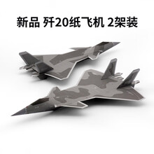 歼16刘冬纸飞机歼20151110飞鲨f16苏27手抛仿真战斗机纸模 2件/歼-20