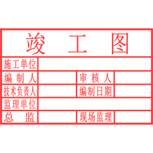 50x80自动光敏竣工图章 工程验收章出图章 全国通用竣工图