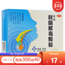 神威 利咽解毒颗粒20g*6袋 咽痛咽干红肿发热急性扁桃体炎咽炎