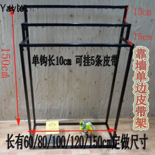 皮带架展示架