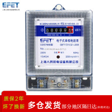 EFET 人民机电 DDS7666单相220v电子式电能表火表家用出租房宿舍电表 10（40）A