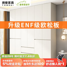 拥爱实木衣柜ENF级欧松板免拉手分割式成品柜子组合卧室大衣橱 1.6米四门【18mm背板】 2.4米高