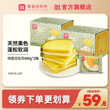 a1哈密瓜吐司480g 面包早餐蛋糕代餐食品儿童面包网红零食小吃点心