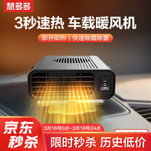 慧多多 车载暖风机12v轿车24v大货车取暖器挖机车内制热电暖气汽车用