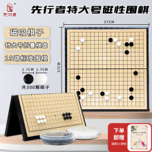 先行者磁性折叠围棋套装棋类玩具儿童游戏棋棋类桌游F-9特大号围棋