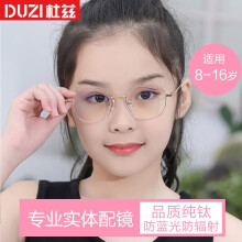 杜兹（DUZI）儿童眼镜框男女超轻纯钛青少年学生近视眼镜防蓝光小脸可配度数 玫瑰金 1.56防蓝光镜片0-400度