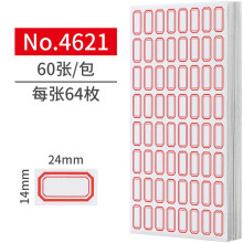 DSB 3840枚24×14mm不干胶标签贴纸自粘性标贴 64枚/张 60张/包 易撕口取纸姓名贴价格贴4621红色