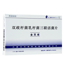 三联活菌