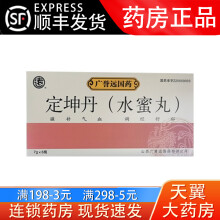 广誉远 定坤丹(水蜜丸) 7g*6瓶盒滋补气血 调经舒郁 1盒