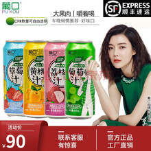 葡口果汁饮料 490ml*15罐装大瓶 新鲜大果肉果粒葡萄汁草莓汁黄桃汁