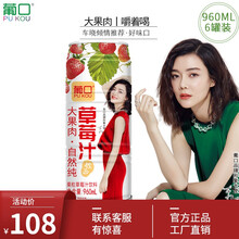 葡口果汁饮料 960ml*6瓶装超大瓶罐装新鲜大果肉果粒葡萄汁草莓汁荔枝