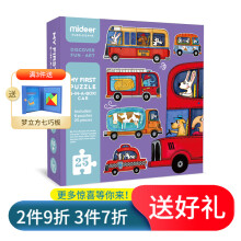 弥鹿(mideer)儿童益智大块拼图宝宝智力幼儿早教玩具2-3岁 汽车家族