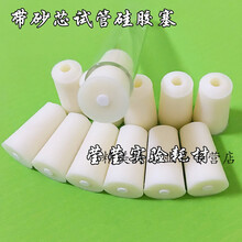 硅胶试管塞