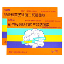 三联活菌