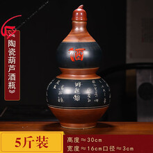 陶瓷葫芦酒瓶