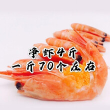 北极虾甜虾刺身船冻冰虾鲜活冷冻鲜虾腹籽冻熟虾海鲜水产即食冻虾 4.