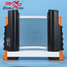 双鱼 乒乓球网架含网套装 便携式自由伸缩室内户外乒乓球台球桌网架 黑红