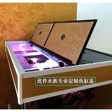 铝合金鱼缸盖
