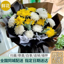 祭奠鲜花