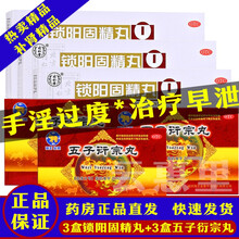 北京同仁堂锁阳固精丸增大真粗量可搭配男性壮阳补肾壮阳中西药品阳痿