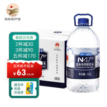 N47° 【克东馆】克东天然苏打水4.5l*2瓶 桶装水碱性矿泉水大桶