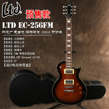 ltd ec-256fm 电吉他 深棕渐变dbsb