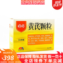 无蔗糖 补气固表 利尿生肌 气短心悸 自汗 体虚浮肿黄芪颗粒好好 1