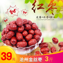 新枣沧州红枣 天然金丝小枣 泡茶农家自产新枣零食煲汤3斤 中大枣5斤