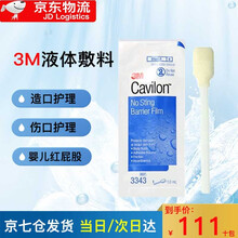 3m液体敷料3346e皮肤保护喷雾医用婴儿红屁股造口护理喷剂伤口皮肤