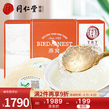 北京同仁堂 白燕盏 燕窝盏 燕窝礼盒装30g 二级 孕妇滋补品 正品燕窝