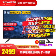 创维电视55a4 55英寸4khdr超高清 智慧全面屏 ai智能声控 液晶平板