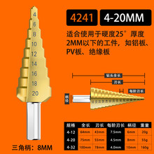 宝塔钻头 螺旋阶梯扩孔器手钻钻头 不锈钢铁铝板金属开孔器钻头 4241
