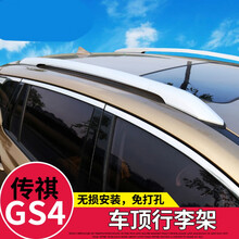 广汽传祺gs4行李架专用于15-19款广汽传祺gs4 传奇gs4车顶架 gs4改装
