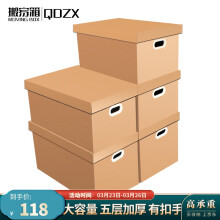 qdzx 搬家纸箱55*40*50cm(5个装)天地盖收纳盒带扣手纸箱子收纳箱收纳