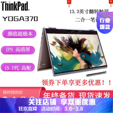 【二手9成新】联想thinkpad yoga370触摸屏360°翻转屏平板二合一