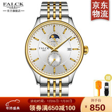 法尔克falck 男士手表男表男学生自动机械表星辰复杂多功能防水表