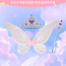 奇妙花仙子儿童翅膀玩具蝴蝶精灵魔法棒仙女套装透明背饰舞台天使拍照