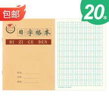 日字格本