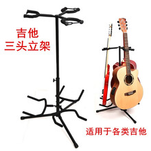 三头吉他架