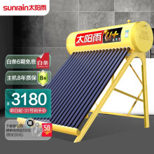太阳雨一级能效太阳能热水器