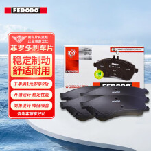菲罗多（ferodo）刹车片后片陶瓷片适用于宝来高尔夫/奥迪/领驭/朗逸 FDB541-D