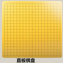 2厘米直板棋盘