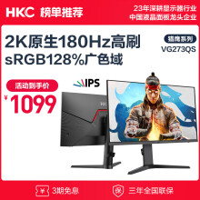 HKC 27英寸2K 180Hz FastIPS快速液晶显示屏 1ms 高清广色域旋转升降 专业电竞游戏显示器 VG273QS