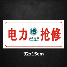 通信抢修标识牌中国移动联通电信电力抢修车工程车专用标牌告示牌中国