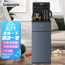 长虹(changhong)茶吧机家用多功能遥控折叠免安装立式饮水机cys-ec03